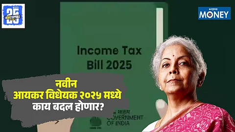 New Income Tax Bill 2025 Changes