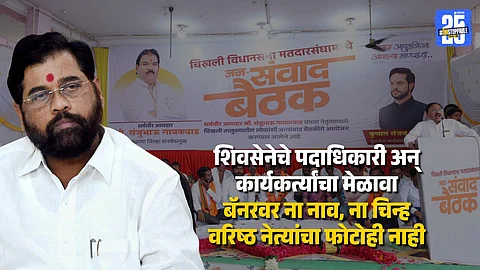 Shivsena Banner Without Party Name, Only MLA & Son’s Photo