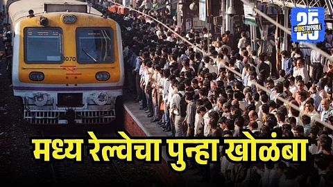Mumbai Local