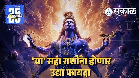 Career Horoscope 2025 : गुरुवारी वसुमान योगामुळे भगवान विष्णू करणार भरभरून कृपा ! कामकाजात होणार फायदा
