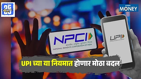 NPCI UPI Rule