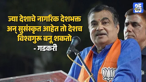 Union Minister Nitin Gadkari