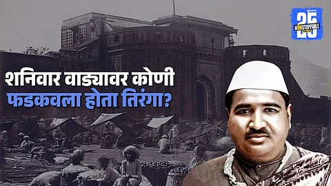 15th august 1947 shaniwar wada nana patil pune celebration