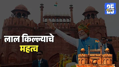 red fort history independence day