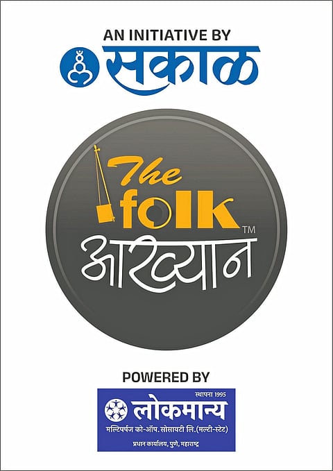 ‘फोक आख्याना’ची उत्सुकता शिगेला