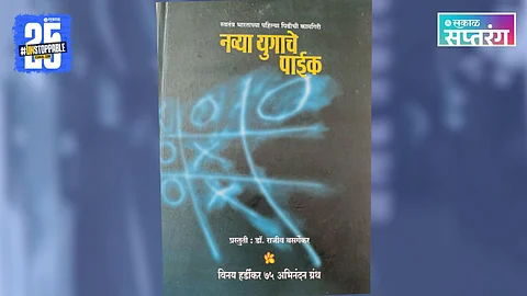 Navya Yugache Paik