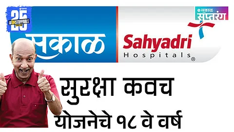 Sakal Suraksha Kavach