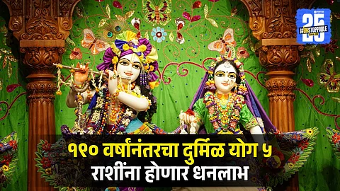 Rare planetary yogas during Janmashtami 2025