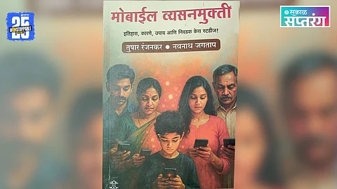 Mobile Addiction