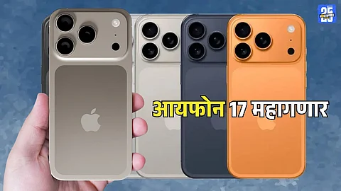 iPhone 17 Launch : आयफोन 17 महागणार; अॅपल कंपनीने सांगितलं धक्कादायक कारण, सप्टेंबरमध्ये लाँच होणार