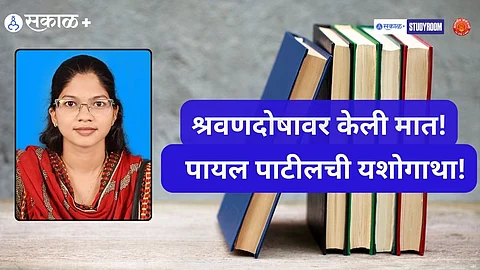 The Inspiring Story of Payal Patil's Journey to MPSC Success