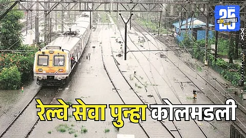 Mumbai Local Train