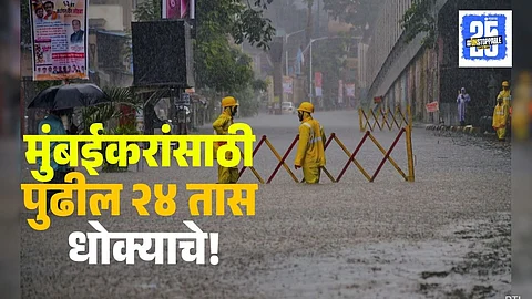 Mumbai rain alert 300 to 350 mm