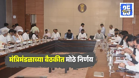 Maharashtra Cabinet Meeting Decision