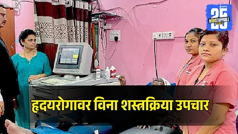 Heart Disease Breakthrough: हृदयविकार रुग्णांसाठी आनंदवार्ता: आता ऑपरेशनशिवाय इलाज! २२ वर्षांचा अनुभव असलेल्या डॉक्टरांचा अनोखा उपचार मार्ग