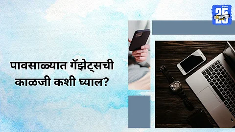 Monsoon Gadgets Care: