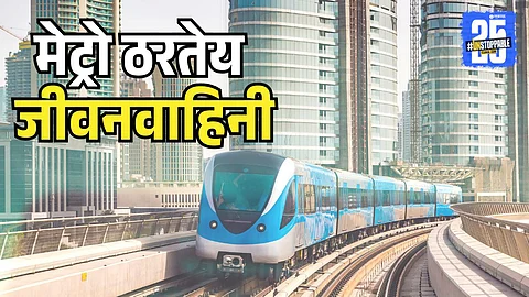 Mumbai Metro