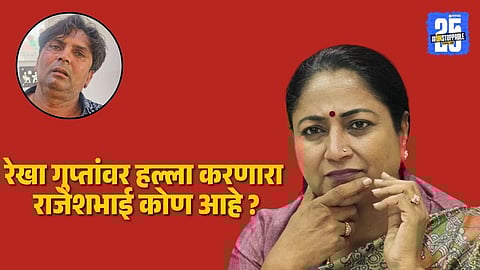 Rekha Gupta : दिल्लीच्या मुख्यमंत्री रेखा गुप्ता यांच्यावर जीवघेणा हल्ला, जनता दरबार सुरु असताना हल्लेखोर आला अन्...