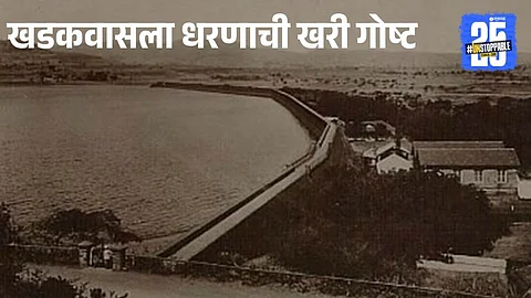 Khadakwasla Dam Pune