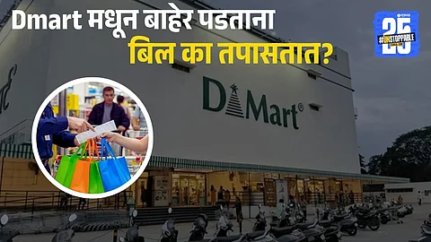 Dmart