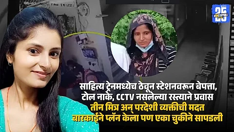 Archana Tiwari Case