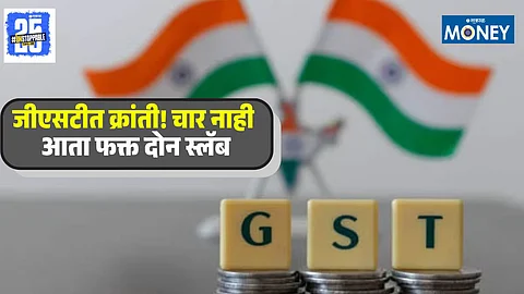 GoM Accepts Centre GST Slab Proposal