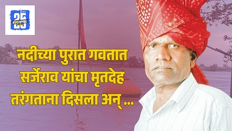 Kolhapur Farmer Drowns