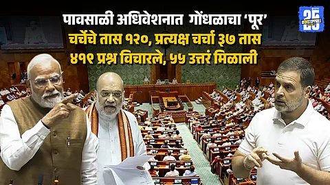 Parliament monsoon session 2025