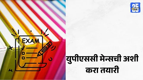 UPSC Mains,