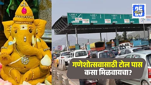 Ganeshotsav 2025 Toll-Free Pass