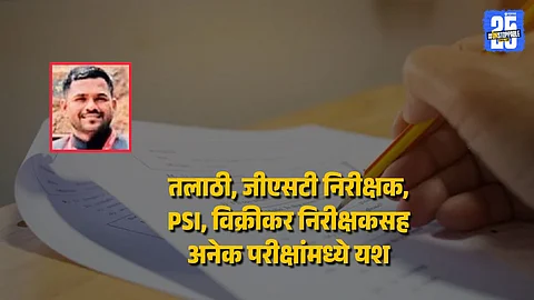 Inspiring Story: Yogeshkumar Pustake Becomes Class One Officer After Orphanage Struggles