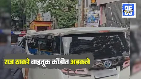 Raj Thackeray Pune Traffic