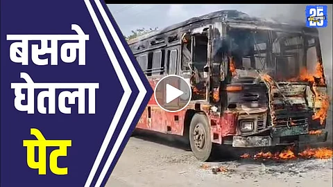 Dharashiv MSRTC Bus Fire Naldurg - Tuljapur Road Video Viral