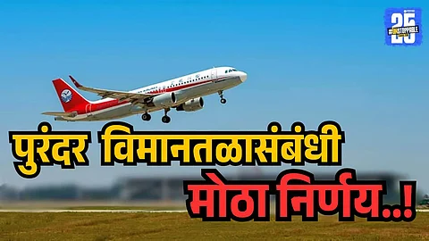 Purandar Airport