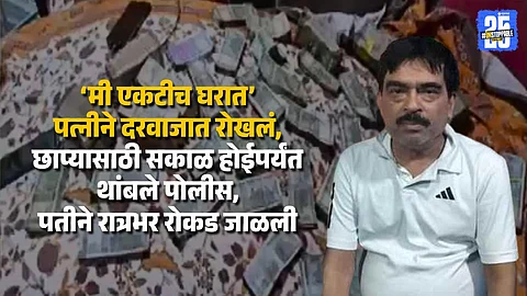 रात्रभर नोटा जाळत होता सरकारी इंजिनिअर तरी पैसे शिल्लक, छाप्यात सापडलं मोठं घबाड; कोट्यवधींच्या राखेसह रोकड जप्त