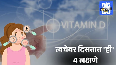 How low Vitamin D affects skin health: