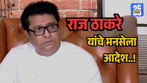 Raj Thackeray