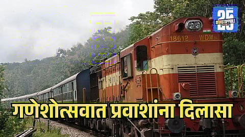 Ganeshotsav Special Train