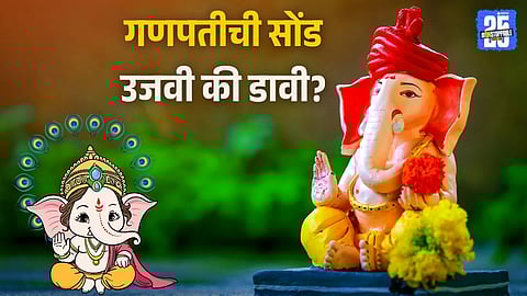 Ganesh Trunk Direction
