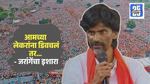 Manoj Jarange Speech