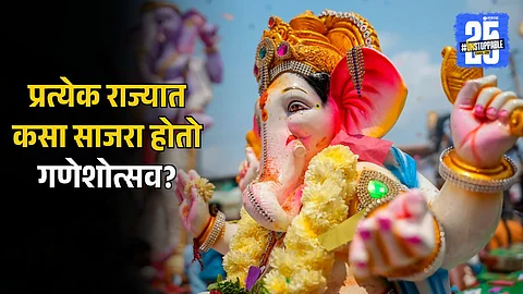 STATE-WISE CELEBRATIONS, TRADITIONS & FESTIVE SPIRIT IN INDIA
