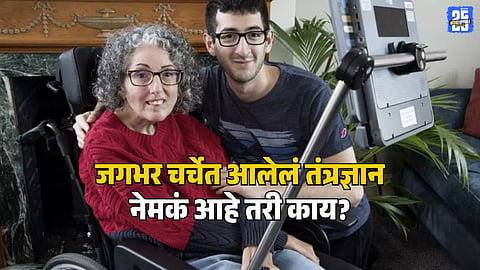 AI Voice Restoration : एआयचा चमत्कार! २५ वर्षांनी साराला परत मिळाला तिचा आवाज, जगभर चर्चेत आलेलं तंत्रज्ञान नेमकं आहे तरी काय?