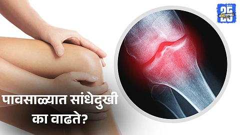 Joint Pain: