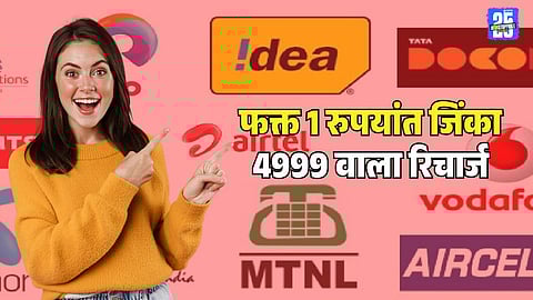 Win 4999 Vodafone Idea Recharge Plan for 1 Rupee in Galaxy Shooters Game