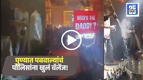 Pune D'Mora Pub College Kids Video