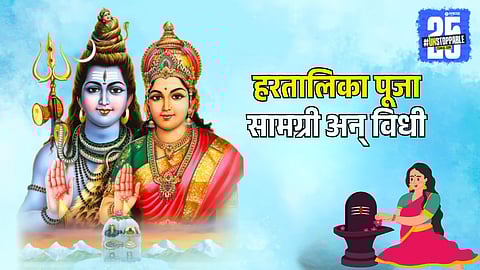 Hartalika Puja 2025 Samagri and Vidhi