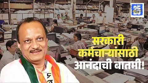 Maharashtra government employees salary
