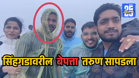 Sinhagad Fort Missing Case
