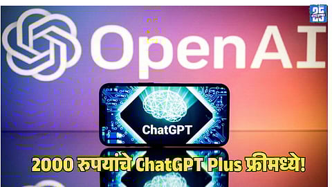 OpenAI Empowers 5 Lakh Indian Teachers Students with Free ChatGPT Plus