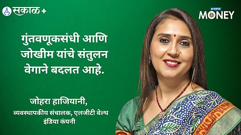 संपत्तीनिर्मिती ही एक धोरणात्मक प्रक्रिया : जोहरा हाजियानी यांची खास मुलाखत
